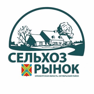 Сельхозрынок Октябрьское