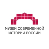 Музей современной истории России