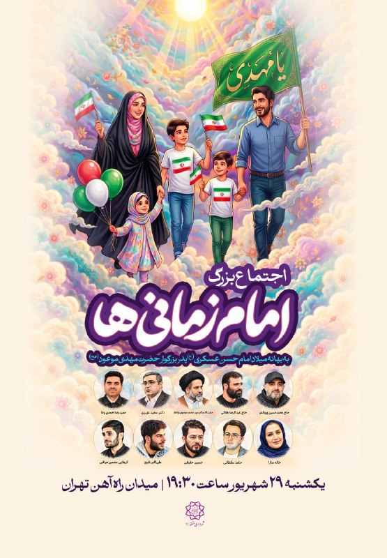 On the occasion of the blessed birthday of Hazrat Imam Hasan Askari (A.S.), there will be a large gathering of "Imam Zamaniha".