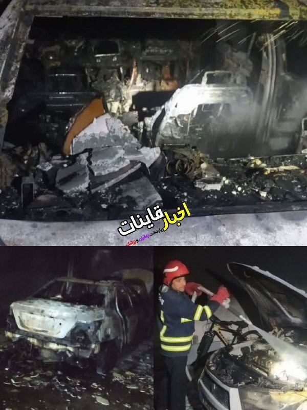 ️ اخبار قاینات: 🔥 آتش سوزی خودرو در پارکینگ منزل مسکونی🔹 امروز عصر خودرو داخل پارکینگ منزل مسکونی واقع در کوچه سجاد ۲ دچار اتش سوزی گردی