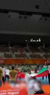Iran's sitting volleyball team won the 2026 Para-Asian Games in Nagoya.