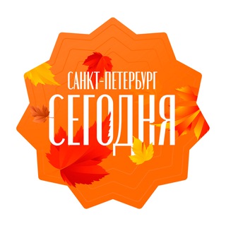 Telegram profile photo for Санкт-Петербург сегодня