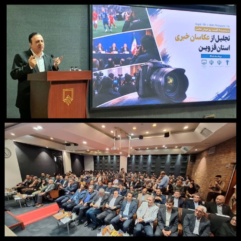 پایگاه خبری تابان: 🔴 استاندار قزوین: عکاسان، حافظان تصویری تاریخ و هویت قزوین هستند🔹 به گزارش خبرنگار تابان، استاندار قزوین در آیین تجلیل ا