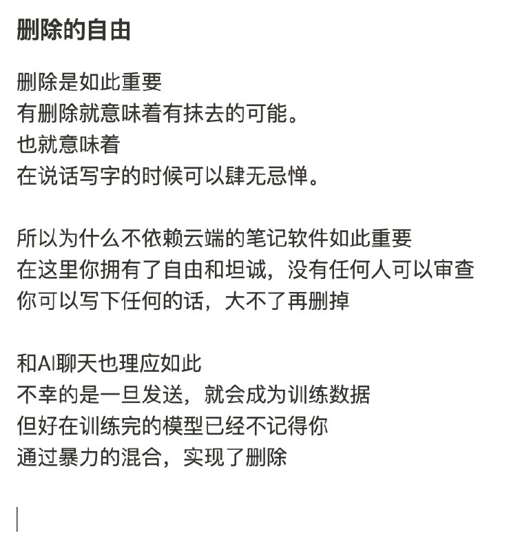 删除的自由