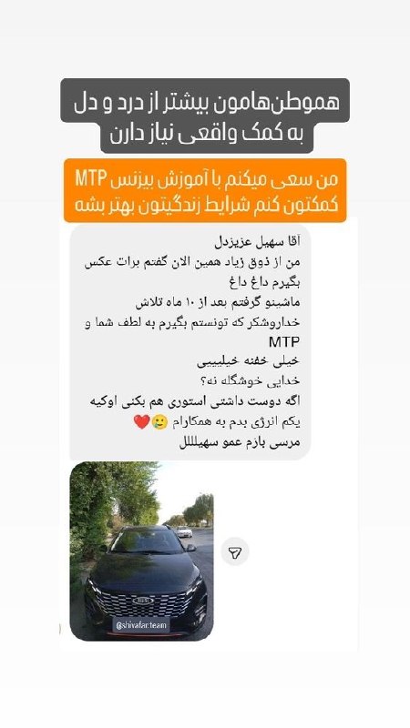 سهیل شیوافر | درآمدزایی اینترنتی: بعضی‌ها وقتی شرایط سخت میشه، فقط غر میزنن…بعضی‌های دیگه تصمیم میگیرن یه راه جدید پیدا کنن. 🚀این پیام فقط درباره خرید ماش