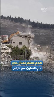 רכבי ההריסה של הכיבוש ממשיכים להרוס שני מבנים באזור אל-תאוון בשכם.