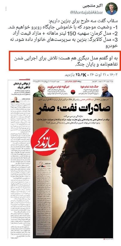 ظهور نزدیک است ...: 🔴 توییت اکبر منتجبی سردبیر روزنامه سازندگی را میبینید. روزنامه حسین مرعشی و محمد قوچانی.که مانند محمد خاتمی نسخه تسلیم