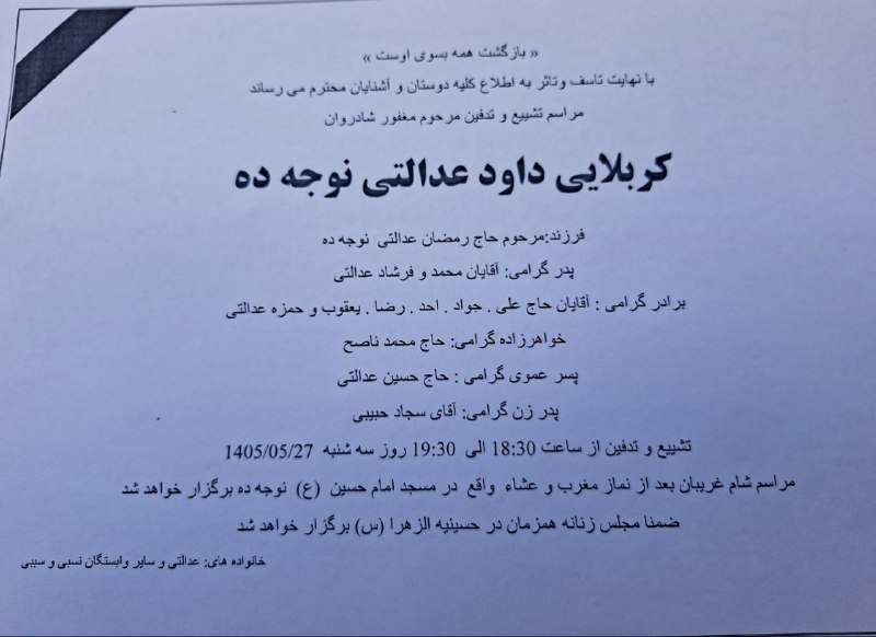 خسروشاه نیوز: #تسلیت#خسروشاه_نیوز درشبکههای اجتماعی👇بله : ble.ir/khosroshahnews_irایتا : eitaa.com/khosroshahnews_irروبیکا : rubika