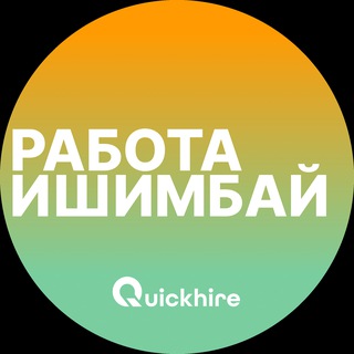 Telegram profile photo for Вакансии в Ишимбае