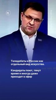 📺 Перед выборами в Госдуму кандидаты в России участвуют в обязательных теледебатах. По закону вещатели должны выделять им эфирное время для агитации и публичных дискуссий.➡️ Но на практике с дебатами часто что-то не так: кандидаты не приходят, телеканалы с