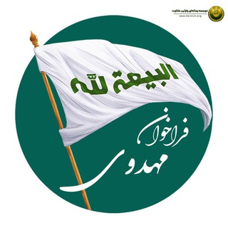 Telegram profile photo for فراخوان مهدوی