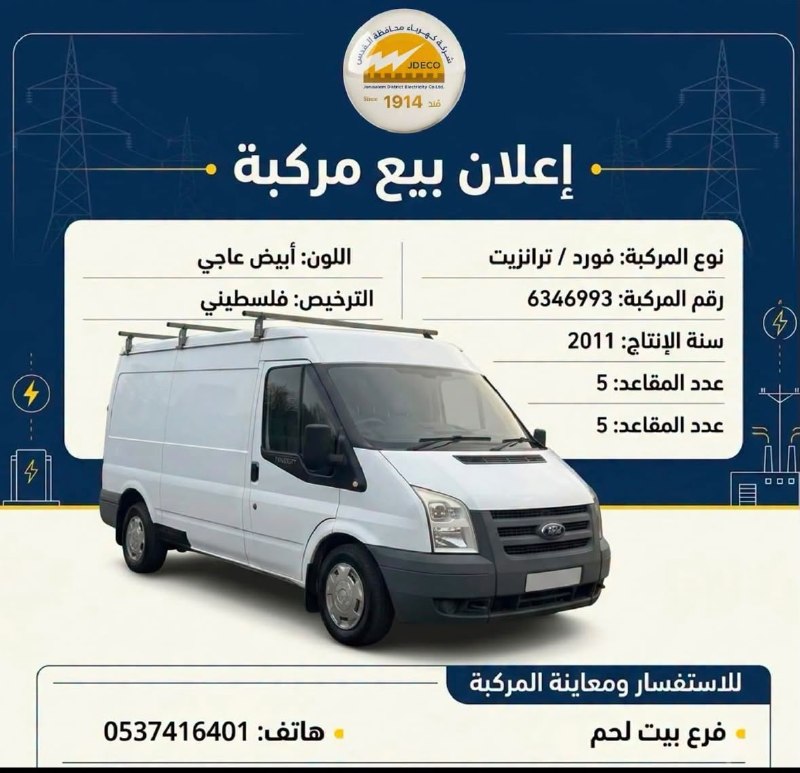 Jerusalem electricity company calls for bids on vehicle sale