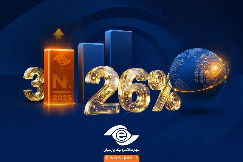 بورس۲۴ | Bourse24: ثبت پرشتابترین رشد میان شرکتهای ایرانی / جهش ۲۶ درصدی تراکنشهای «تاپ» در نیلسون ریپورت ۲۰۲۵آخرین گزارش نشریه معتبر نی