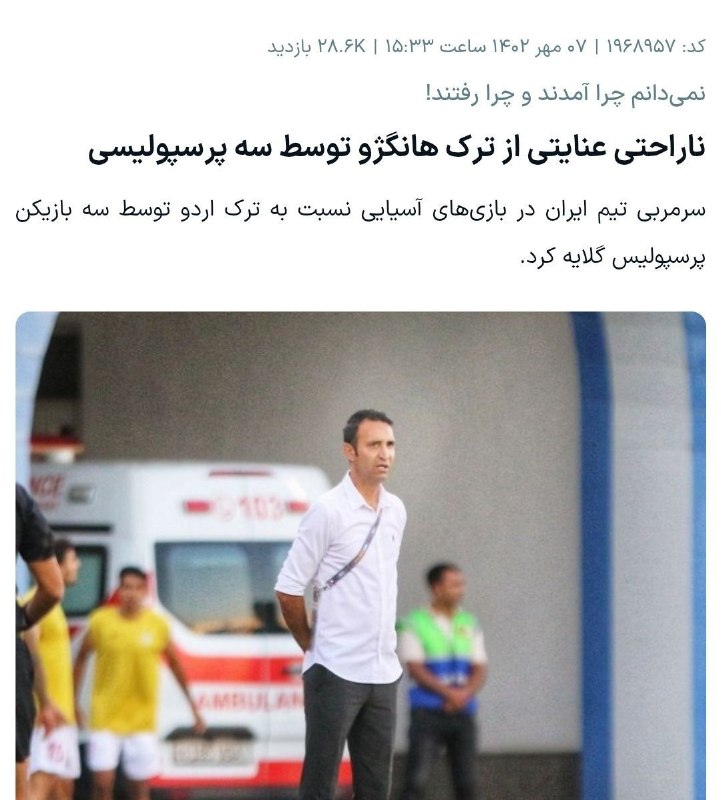 هواداران استقلال: وقتی جام قهرمانی که حق استقلاله گرفته نمیشه و تاجرنیا به راحتی مسائل مهم تیمو رها میکنه، نتیجه ش اینه که حدادی عین یه سگ