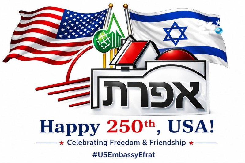 🇮🇱 היסטוריה ביו"ש: האירוע הרשמי של שגרירות ארה"ב לציון 250 שנה לעצמאותה ייערך באפרת. (עמית סיגל).