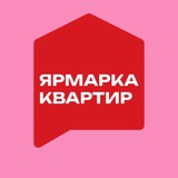 Ярмарка квартир Екатеринбург