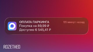 Минцифры предлагает перевести сообщения о банковских операциях в MaxУведомления о транзакциях и коды подтверждения могут перевести в отечественный мессенджер до конца этого года. Изначально обсуждался полный перевод банковских сообщений из SMS в Max, но се