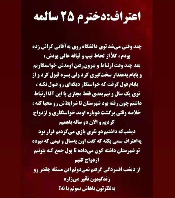 Aynhe | آیینه: 🔴من فکر میکنم با وضعیتی که وجود داره؛ حتی اگه اوضاع اقتصادی کشور مثل سوئیس هم بشه دیگه ازدواج نکنم.