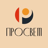 Просвет