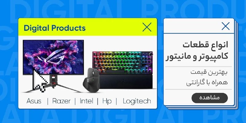 دیجی کالا تخفیف: 🖥 انواع قطعات کامپیوتر و مانیتوربهترین قیمتهمراه با گارانتی🔥 مشاهده و خرید🔥 @Digikala_Takhf | دیجی‌کالا تخفیف