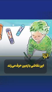 הציור הזה מדבר אל האדמה איילין זבנקהט, הזוכה בתחרות ה-25 הבינלאומית לציורי ילדים סביבתיים של יפן "GQE", מספ…
