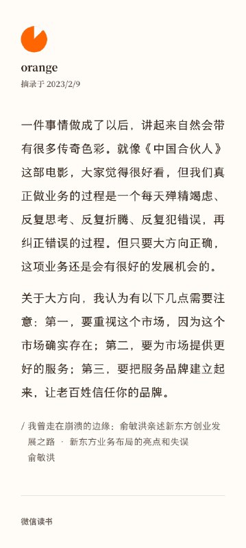 真正做业务的过程是一个每天殚精竭虑、反复思考、反复折腾、反复犯错误，再纠正错误的过程