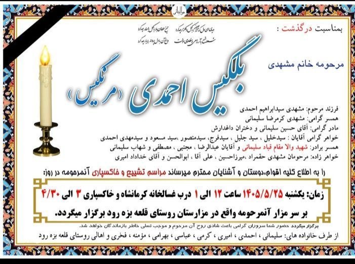 دینور کهن: تشییع و خاکسپاری و ختم/قلعه بزه رود دینور ‌🇯‌🇴‌🇮‌🇳 ↯#کانال_اطلاع_رسانی_دینور_کهن@dinavarkohan