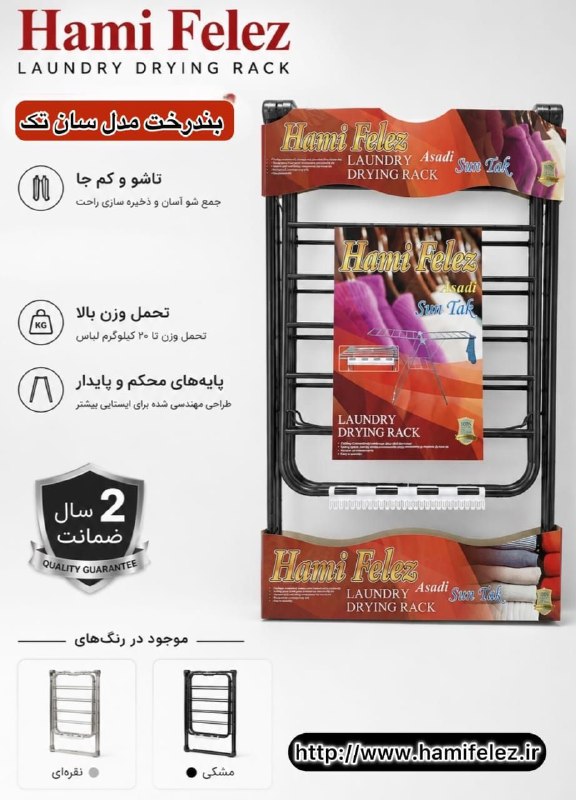 تولید و پخش زمانی: 📌بند رخت سان تک ضخیم نقره ای ومشکی📏سایز باز شده ۱۴۰×۶۰ ارتفاع ۱۰۰🌈رنگبندی🔸ساخت🇮🇷❇️ جنس فلزی📦 کارتن 5عدد💰 قیمت 2/700/000💥