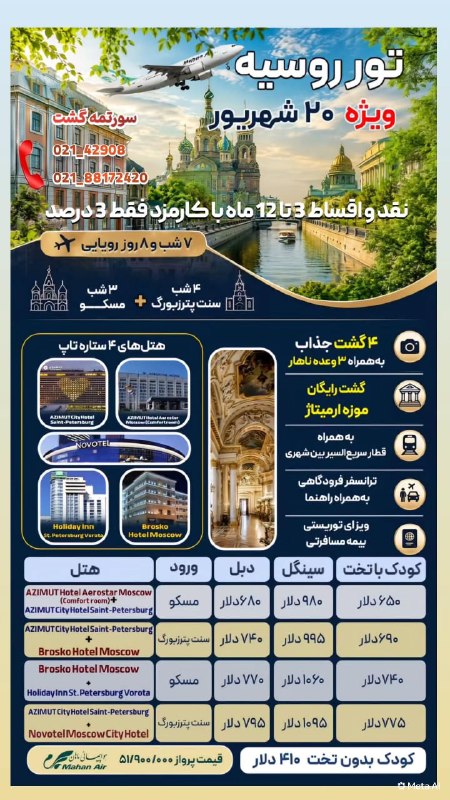 سورتمه گشت.آفر ویژه.تور لحظه آخری.تخفیف.تور استانبول.تور آنتالیا.تور پاتایا.تور پوکت.تور دبی.تور بلغارستان.تور ارزان.تور مالزی.ت: ‼️شرایط اقساط (بلند مدت و با کمترین کارمزد) ‼️جهت کسب اطلاعات بیشتر ورزرو توربا ما تماس بگیرید❤️☎️ 021-42908☎️ 021-88172