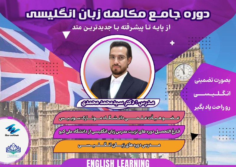 انجمن علمی مهندسی خودرو: ‼️‼️ آخرین مهلت ثبت نام┄┅┅┅┅ا┅┅┅ا┅┅┅ا┅┅┅┅┄👈 یکبار برای همیشه💡💡 دوره مکالمه زبان انگلیسی💎💎 با جدیدترین متود ┄┅┅┅┅ا┅┅┅ا┅┅┅