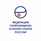 Skate Russia | Федерация скейтбординга и роллер спорта России