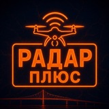 Радар ПЛЮС • БПЛА • Мониторинг обстановки 24/7