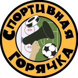Спортивная горячка