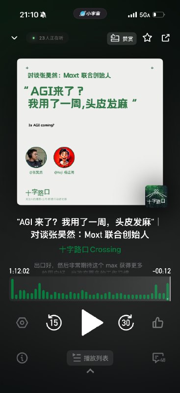 近期最好听的一期播客听完想立刻找嘉宾聊天但是我们都太忙这周约不上只能遥祝 Moxt 大卖啦