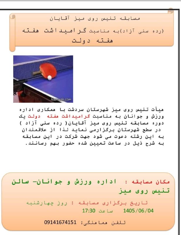 رادیو سردشت: رسانه پست