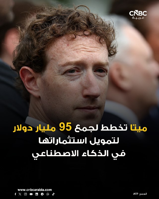חברת מטא מתכננת לגייס 95 מיליארד דולר כדי לתמוך בהשקעותיה בתשתית בינה מלאכותית וטכנולוגיות בינה-על החברה מת…