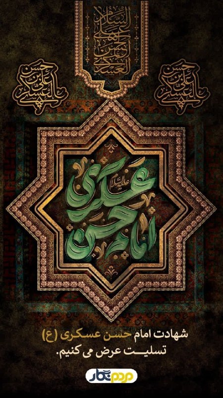 تاکسیران سلام: ▪️قالَ الإمامُ الْحَسَنِ الْعَسْکَری – علیه السلام – : خَصْلَتانِ لَیْسَ فَوْقَهُما شَیءٌ: الاْیمانُ بِاللهِ، وَنَفْعُ ا