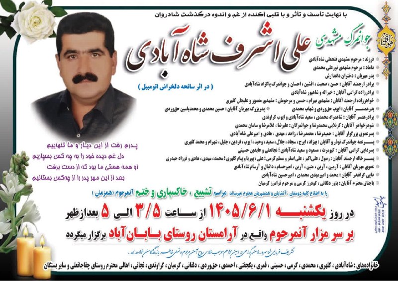 پرس و پوصحنه،چمچمال،بیستون: 🏴اِنالِّلِه وَ اِنِاّ اِلّیِه راٰجِعُون🏴🔷️باقلبی آکنده از غم اندوه وچشمانی اشکبار به اطلاع می رسانیم مراسم خاکسپاری وختم