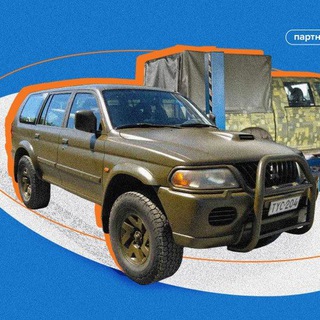 АВТО ДЛЯ ЗСУ (ДЖИПИ, ПІКАПИ, БУСИ)