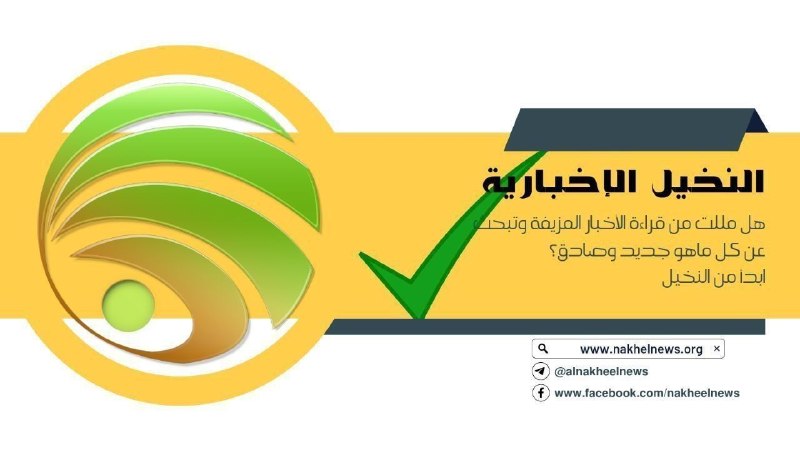 🇮🇶 חדשות אל נחיל 🇮🇶