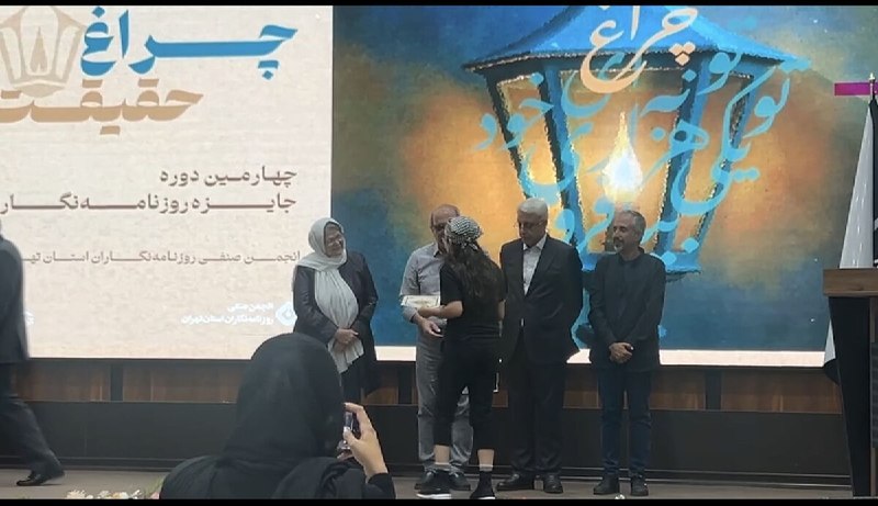 اعتمادآنلاین: 🔻روزنامه «اعتماد» برگزیده جشنواره روزنامه‌نگاری🔹️در مراسمی برندگان چهارمین جشنواره روزنامه‌نگاری «چراغ حقیقت» که به همت 