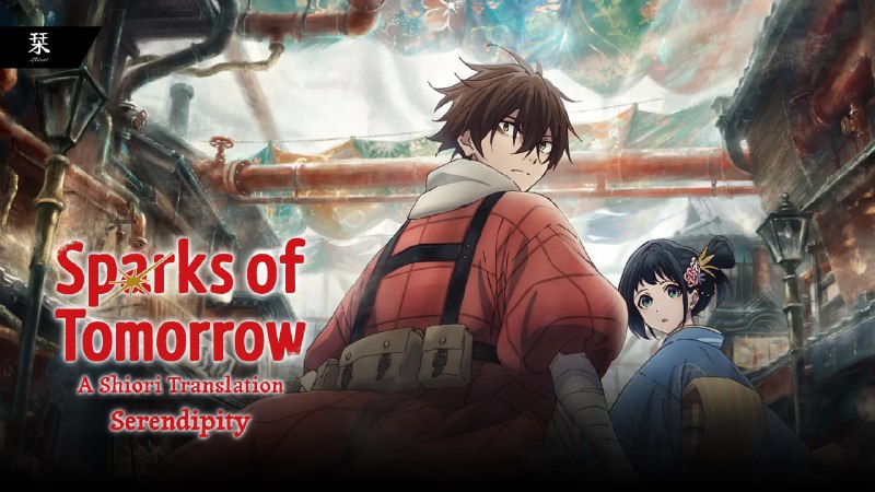 Shiori Sub | دانلود انیمه سافت‌ساب: ☄️ زیرنویس اختصاصی انیمه‌ی Sparks of Tomorrow✏️ Translation & TypeSetting: Serendipity✔️ E01: [1080p][Softsub] | Subtitl