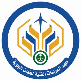 Telegram profile photo for معهد الدراسات الفنية للقوات الجوية