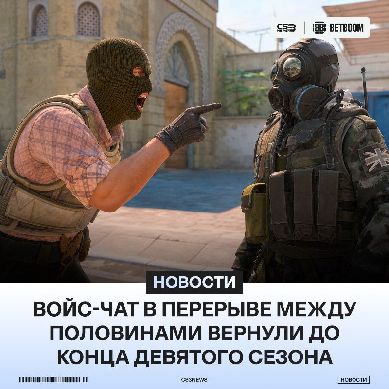 Голосовой чат между половинами на FACEIT вернули!