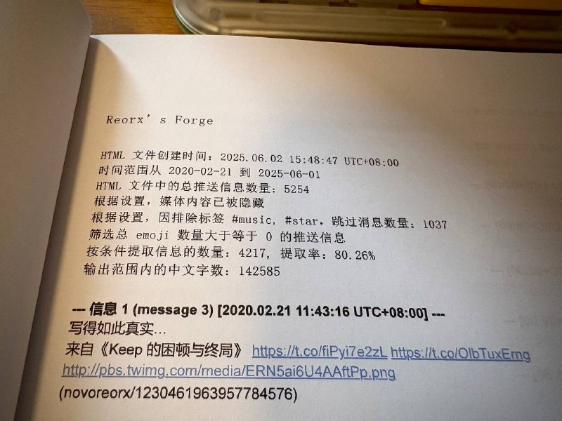 今天收到了好友涂俊杰寄来的礼物，是用本频道的信息打印成的册子，一本名为 Reorx’s Forge 的书