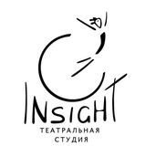 InSight | Театральная студия