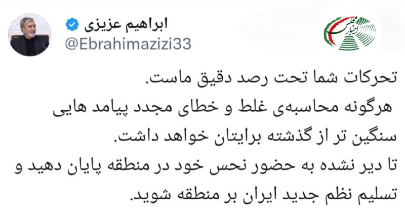 اخبار مجلس: عزیزی، رئیس کمیسیون امنیت ملی مجلس: تحرکات شما تحت رصد دقیق ماست.هرگونه محاسبه غلط و خطای مجدد پیامدهایی سنگینتر از
