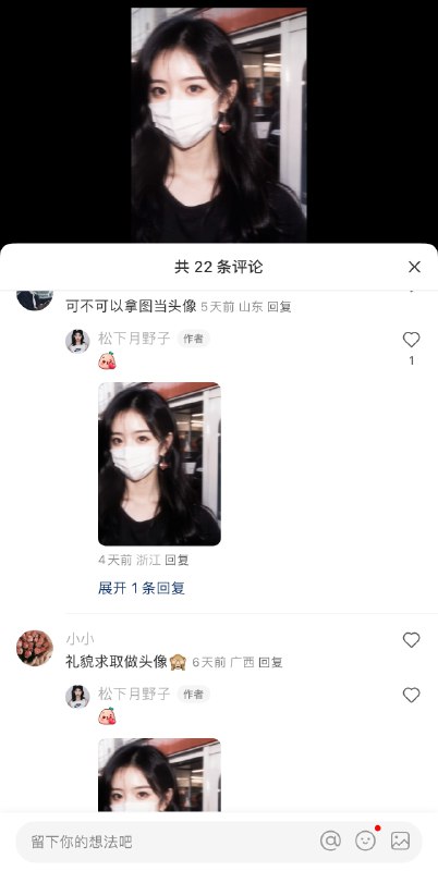 小红书的AI账号已经能把用户反馈拉升到这种程度了……😱小红书的AI账号已经能把用户反馈拉升到这种程度了……😱