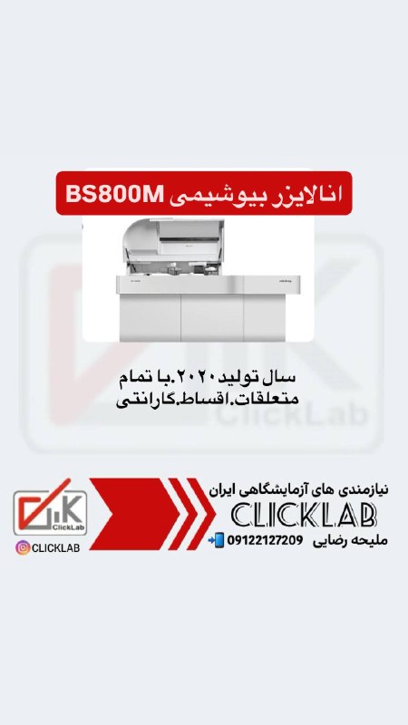 🟢کلیک لب-نيازمندي آزمايشگاهی ایران: رسانه پست