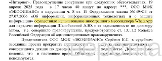 Российские банки начали получать штрафы за пересылку личных данных через WhatsAppРоссийские суды начали массово штрафовать банки и микрофинансовые организации за пересылку личных данных через WhatsApp, обратила внимание «Верстка».С марта 2025 года суды зар